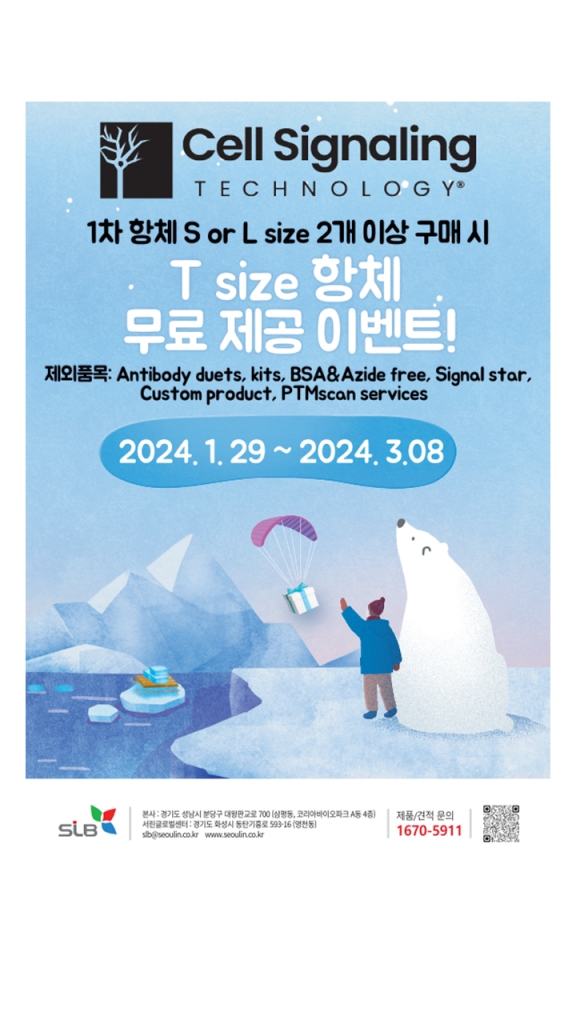 [마감] Cell Signaling Technology  프로모션 안내