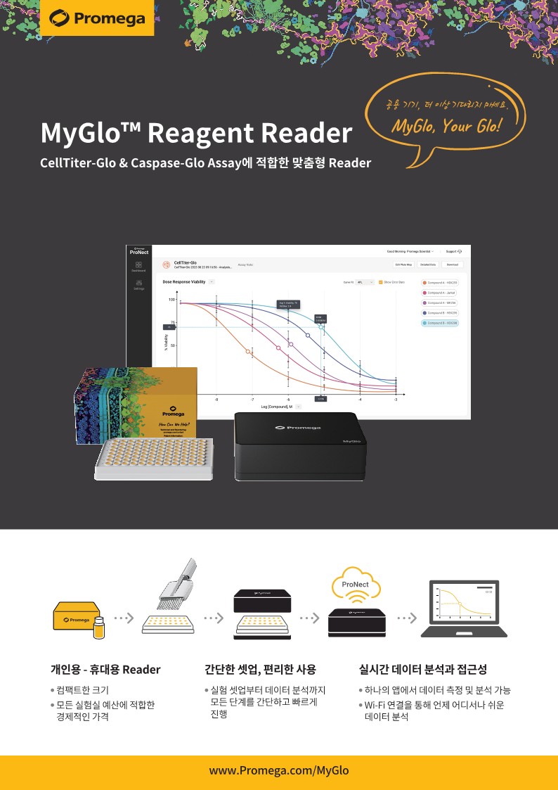 [진행중] Promega  MyGlo™ Reagent Reader 출시 기념 EVENT